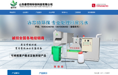 山东睿昂特环保科技有限公司